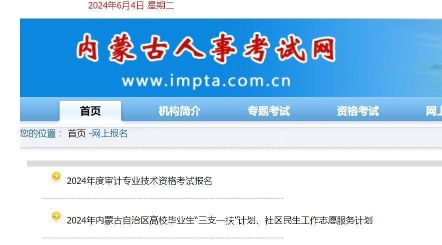 内蒙古社区民生计划报名流程及照片审核处理教程